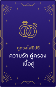 ความรัก